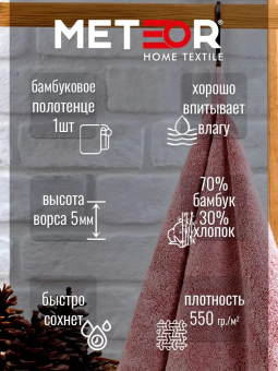 Бамбуковое полотенце METEOR ESCALE 50x90 пудра арт. 12264